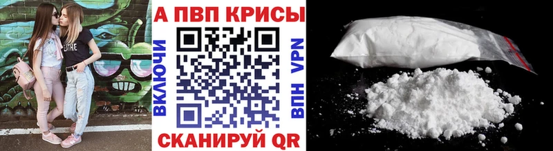 Alpha PVP СК КРИС  Купить закладки  Борисоглебск 