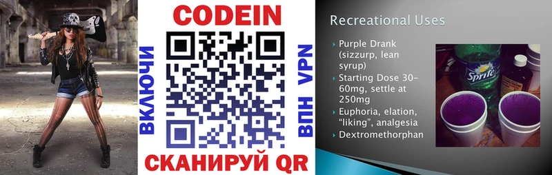 Купить закладки  Борисоглебск  Codein Purple Drank 
